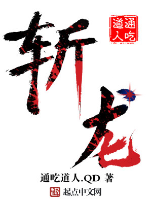 斩龙神器